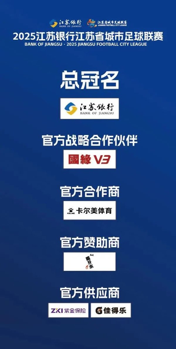 在线配资查询 赞助位一“席”难求！“苏超”如何撬动巨大商业价值